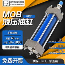 轻型液压缸双向单向升降伸缩式液压油缸MOB 40 50 100 150 200-FA