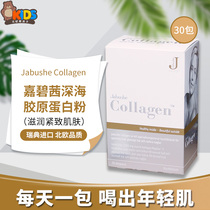 (Swedish direct mail) imported Jabush Jiabi Qian skin oral deep sea collagen powder