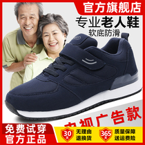 Foot Strength Seniors Shoes Female Official Flagship Store Spring Autumn Dad Mom Shoes Non-slip Soft Bottom Breathable Bodybuilding Shoes