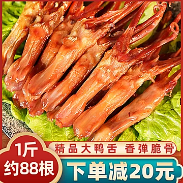 【蓉欣堂】温州特产鸭舌头小吃[20元优惠券]-寻折猪