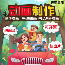 2D animation production Flash generation to do frame-by-frame hand-painted MG corporate advertising 3D animation product modeling