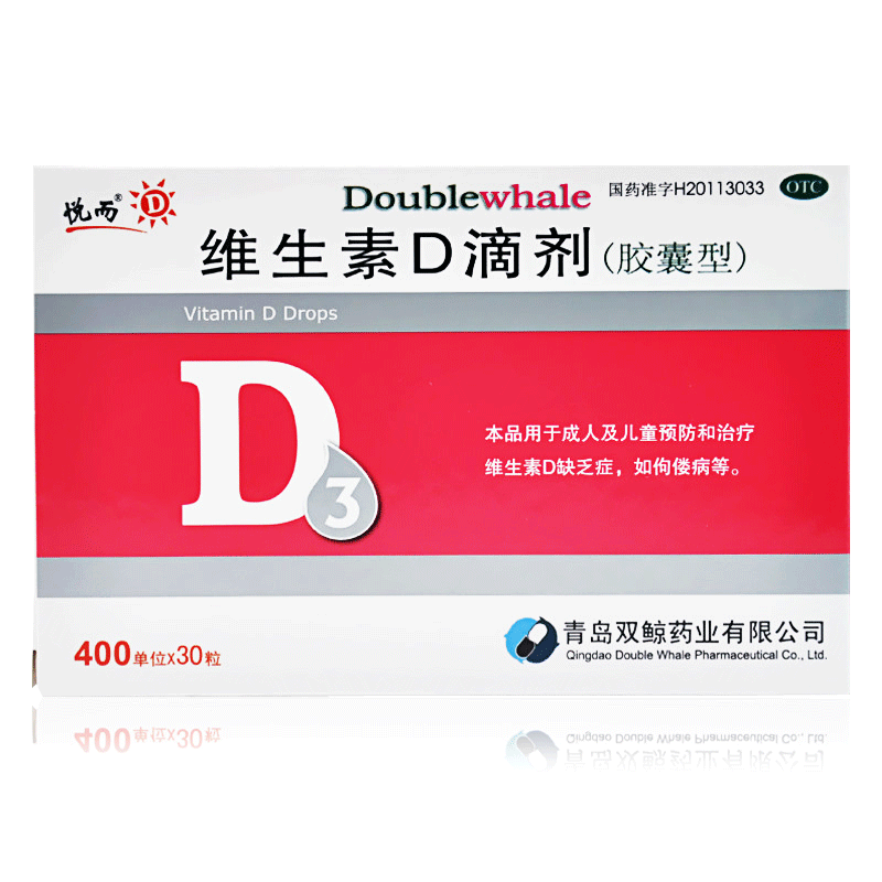 3盒星鲨维生素d3软胶囊24粒