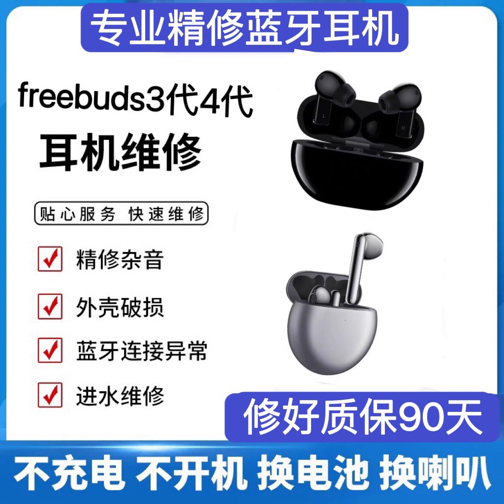 Huawei Bluetooth headphones freebuds Pro swap for original battery renewal short break even maintenance listening song short repair-Taobao