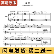 Big Fish Big Fish Begonia Impression Music Piano Score Piano Score Piano HD Score