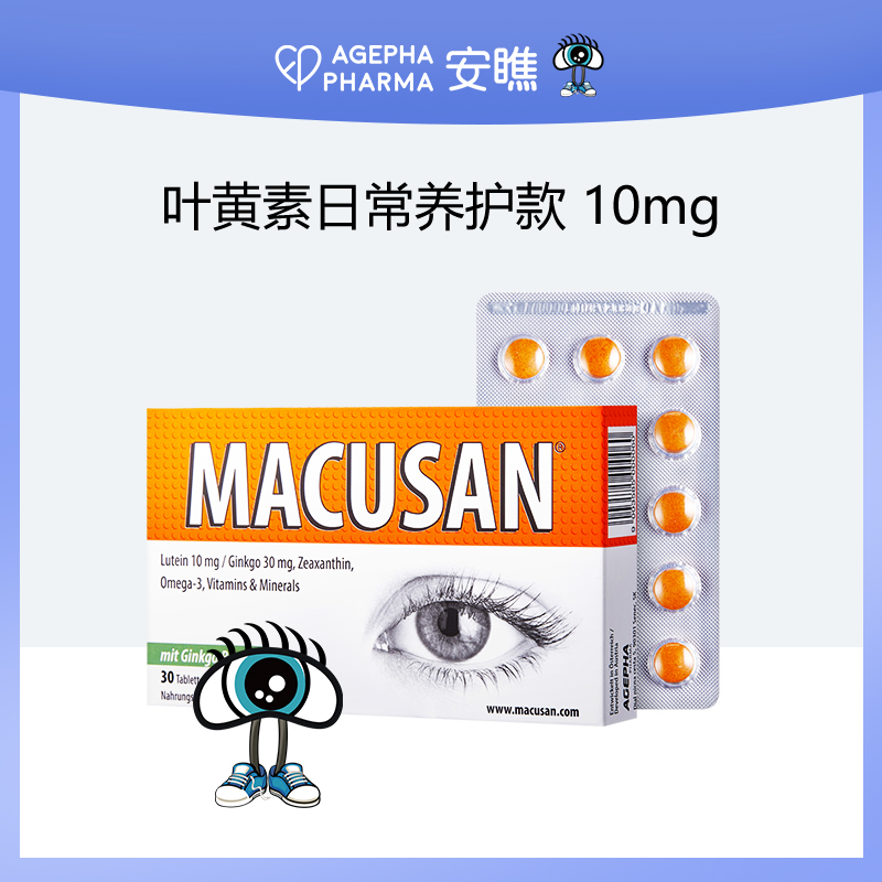 欧洲进口 AGEPHA Pharma 安瞧 叶黄素护眼片 10mg*30片*2盒  双重优惠折后￥98包邮包税