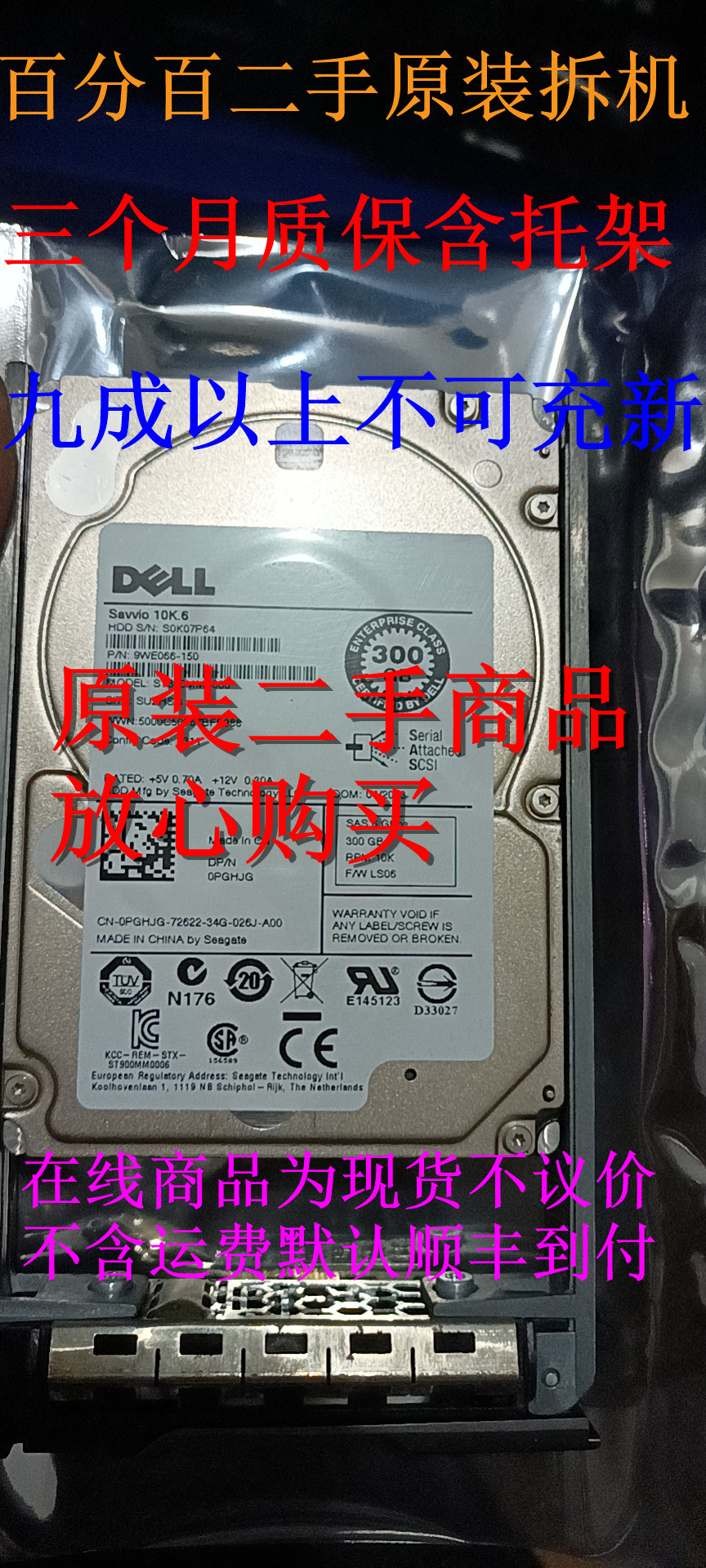 0PGHJG 0PGHJG 0H523N 0T871K 0745GC DELL 300G SAS2 5 10K original spot-Taobao