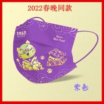High Yan Value Year One-off New Fashion Edition 2022 Spring Festival Gala Same Mask Purple Blue Tiger Head