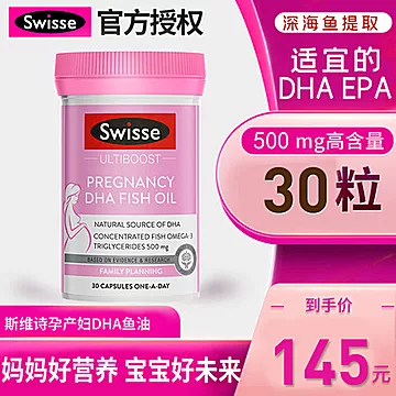 Swisse斯维诗进口鱼油胶囊[15元优惠券]-寻折猪