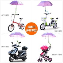 Electric car umbrella holder 2021 new bike umbrella stand brace umbrella baby stroller biking sun protection bracket