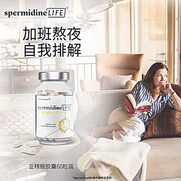 spermidineLIFE亚精胺胶囊[50元优惠券]-寻折猪