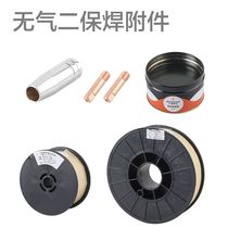 Two-bond welding flux cored wire no gas two-bond welding wire 1 5 kg accessory conductive nozzle protective nozzle