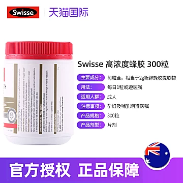 澳洲Swisse斯维诗黑蜂胶软胶囊300粒[90元优惠券]-寻折猪