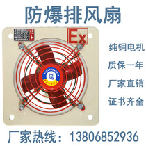 Explosion-proof exhaust fan BFAG-200 250300400500600 square industrial ventilator 220V manufacturer