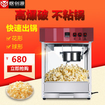 Computer display commercial fully automatic electric popcorn machine corn bract popcorn puffing electromechanical thermal popcorn machine