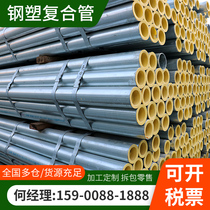Steel-plastic composite pipe lined with plastic steel pipe hot-dip plastic steel-plastic pipe lined with plastic pipe galvanized steel pipe galvanized pipe round pipe hot-dip galvanized