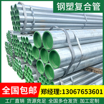 Steel-plastic composite pipe lined with plastic steel pipe hot-dip plastic steel-plastic pipe lined with plastic pipe galvanized steel pipe lined with plastic galvanized pipe round pipe