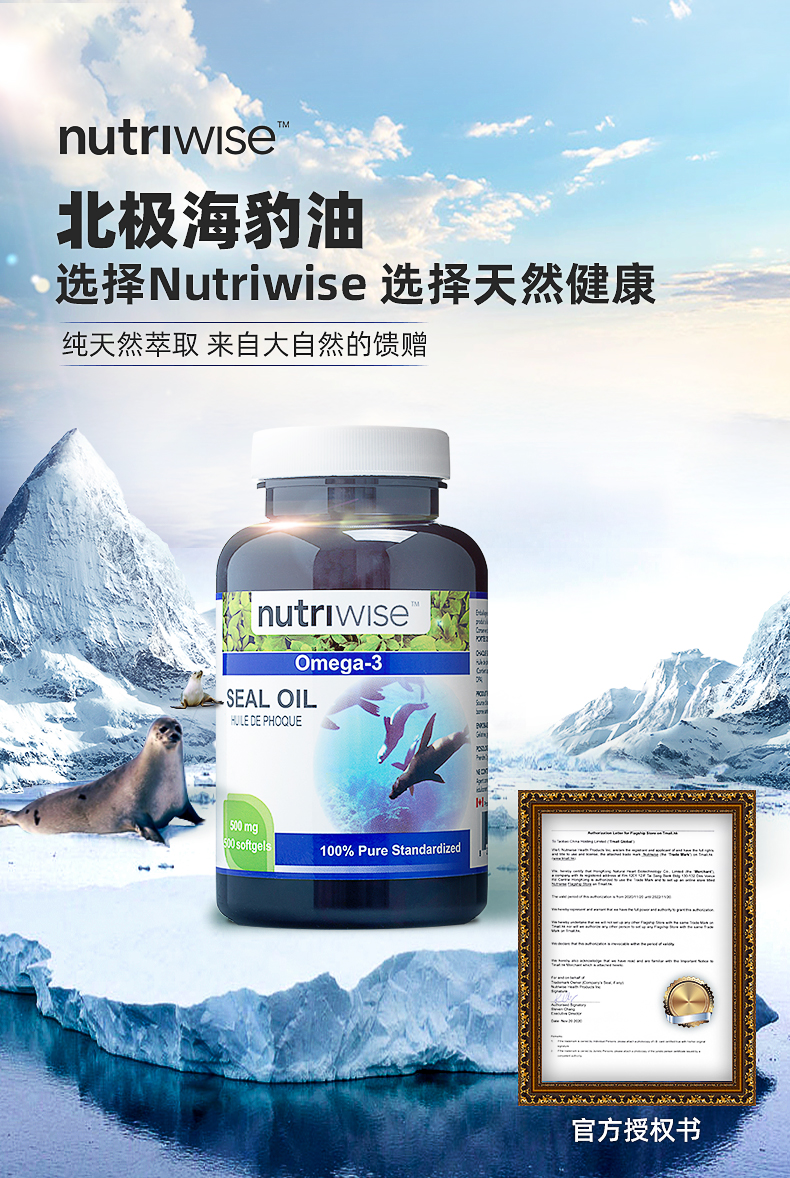 Nutriwise纯海豹油软胶囊omega-3深海鱼油