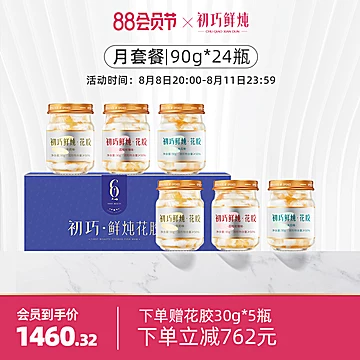 【初巧】鲜炖花胶月套餐90g*24瓶[100元优惠券]-寻折猪