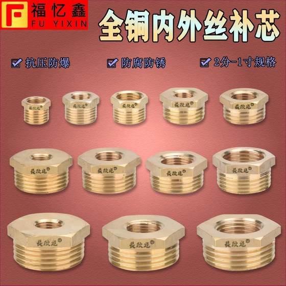 Copper core replenishment inner and outer wire diameter pressure gauge center replenishment 4 minutes to 6 minutes to 1 inch 1/2/3/4 water pipe joint accessories
Copper core replenishment inner and outer wire diameter pressure gauge center replenishment 4 minutes to 6 minutes to 1 inch 1/2/3/4 water pipe joint accessories