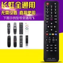 Suitable for universal Changhong liquid crystal TV remote control to support intelligent network liquid crystal free of set direct use