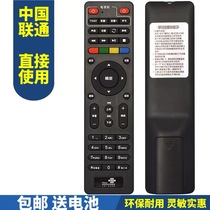 Suitable for Unicom Wave IPBS9505 IPBS9505S Remote control Hunan Sichuan Guangdong Fujian Special