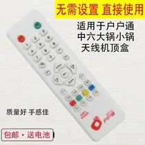 Middle-nine remote control household remote control 6 large pan small pot antenna set-top box remote control universal universal