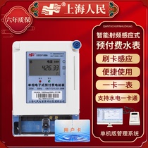 Shanghai Peoples intelligent prepaid credit card meter IC plug-in rental room household remote single three-phase meter 220v