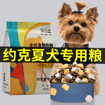 Yorkshire dog grain puppy dog special grain freezing dry five tear puppy puppy 20 kg to go