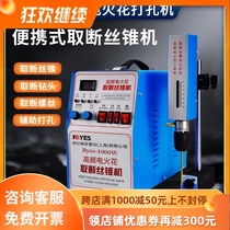 Convenience type breaking tap screw drill bit wire tapping machine electric pulse punching machine electric spark punching machine high frequency discharge