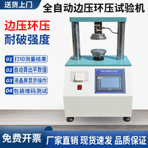 Side pressure ring strength testing machine paper cardboard edge pressure tester carton ring pressure testing instrument tile cardboard
