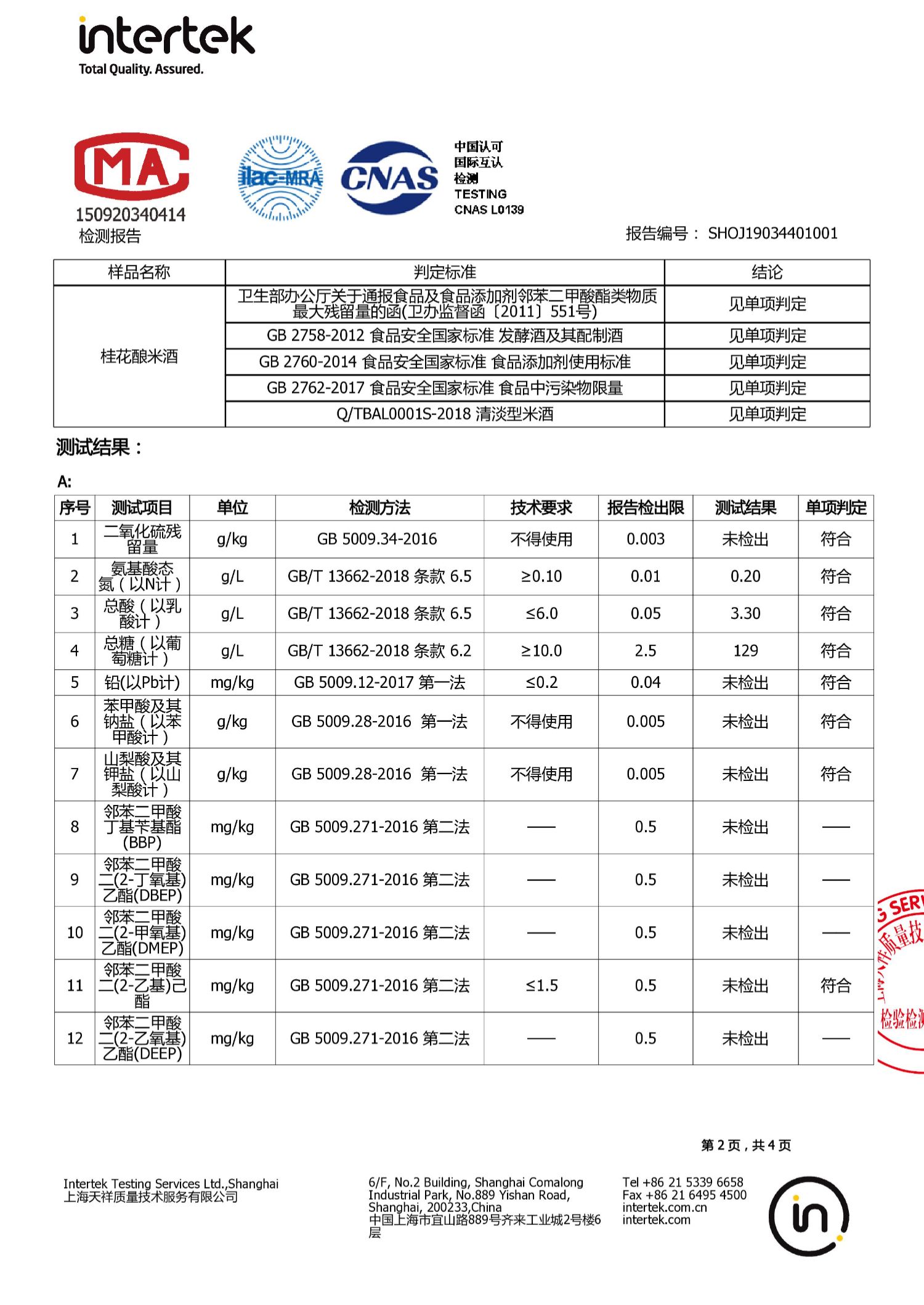 网易严选桂花酒桂花酿米酒米露500ml