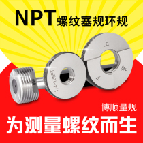NPT pipe thread Cone pipe thread gauge NPT thread plug gauge Ring gauge Through stop gauge