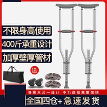 Thickened crutch fracture axillary crutch aluminum alloy anti-skid crutch fracture crutch elderly disabled rehabilitation walker