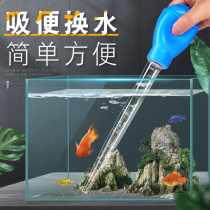 Fish tank suction closet water changing theorizer suction fish shit suction cleaner Clean the turtle cylinder small cleaning straw suction dejecta