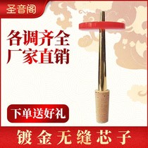 Suona Core Gold Plated Cork Suona Core Seamless Core Seamless Core Full Tune Suona Core White Copper Core Brass Core