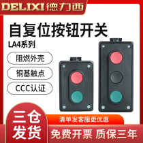 Dresy LA4-2H self-reset button case switch control case Two-link start stop button switch