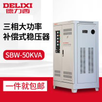 Dresi SBW50KVA three-phase voltage regulator 50000w high-power AC compensation type 380v industrial 50kw