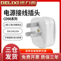 Dresy CD98-TSTZ home plug two-foot three-foot four-foot 10A 25A 25A power supply wiring plug
