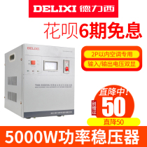 DeLixi voltage regulator 220v fully automatic home 5kw single-phase AC power supply computer air conditioning manostat 5000w