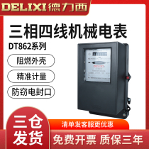 Delixi three-phase four-wire electric meter DT862 active electric meter Intelligent mechanical transformer electric meter 80A100