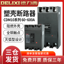 Delixi Molded case circuit breaker CDM10-3300 600A 500A400A 250A 200A100A80A60A