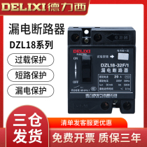 Deri West DZL18-32F 1 32A 20A Domestic leakage circuit breaker leakage protector Single-button normal