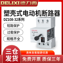 Deforce West DZ108-32 Motor Protector Plastic Shell Type Current Motor Air Switch Breaker Adjustable