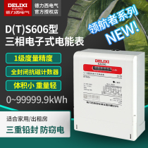 Delixis new navigator series DTS606 three-phase four-wire electronic energy meter electric meter level 1 accuracy