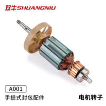 Double bull hand-held gun type electric sewing machine sealing machine accessories sealing machine rotor A068