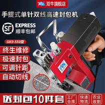 Double cow double line electric sewing machine Portable small packing machine Rice bag baler sewing machine household