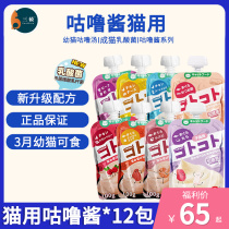 Hells Kitchen Gollum Sauce Cat Snacks Japanese Kitten Nutrition Fattening Wet Food Pack Cat Strips Canned 12 Packs