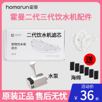 Hörmann second-generation third-generation filter element wireless water pump pet cat water dispenser water dispenser filter sponge cleaning accessories