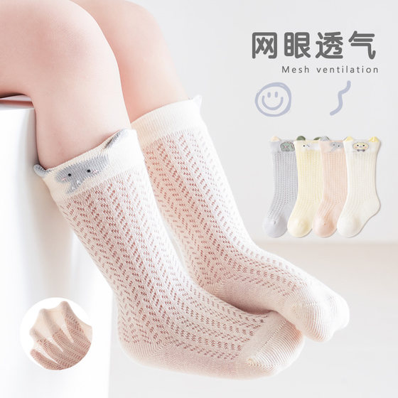 Baby socks summer thin cotton socks mid-tube socks baby spring and autumn mesh mosquito-proof newborn boys and girls stockings
Baby socks summer thin cotton socks mid-tube socks baby spring and autumn mesh mosquito-proof newborn boys and girls stockings