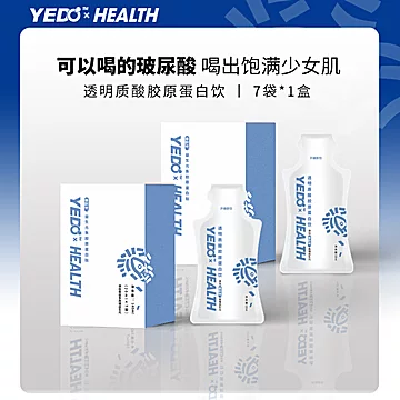 奥益多YEDO弹性胶原蛋白液口服液20ml*7袋[14元优惠券]-寻折猪